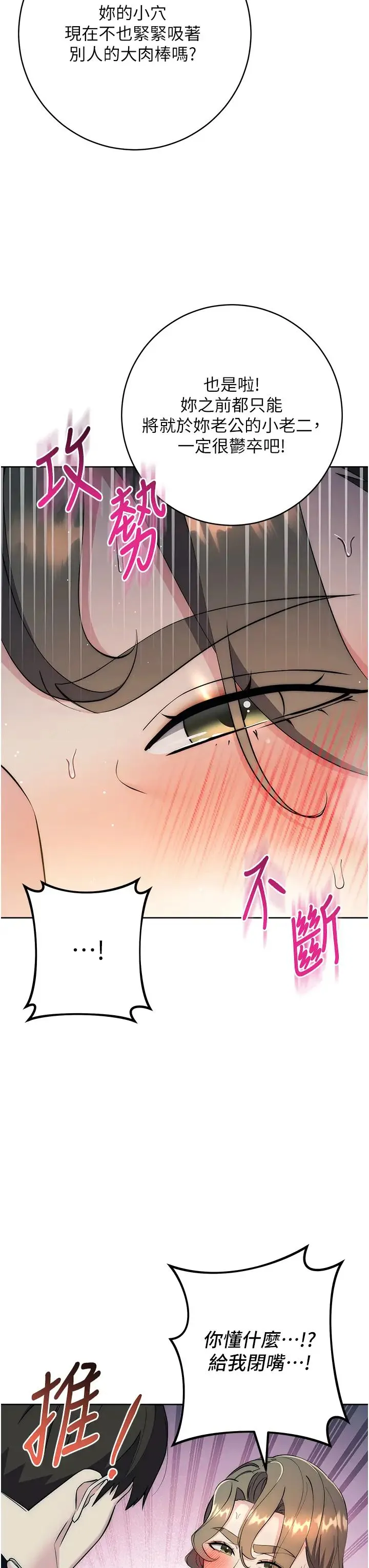 边缘人的復仇 - 第27話-向上司展示淫亂通姦 - page 37