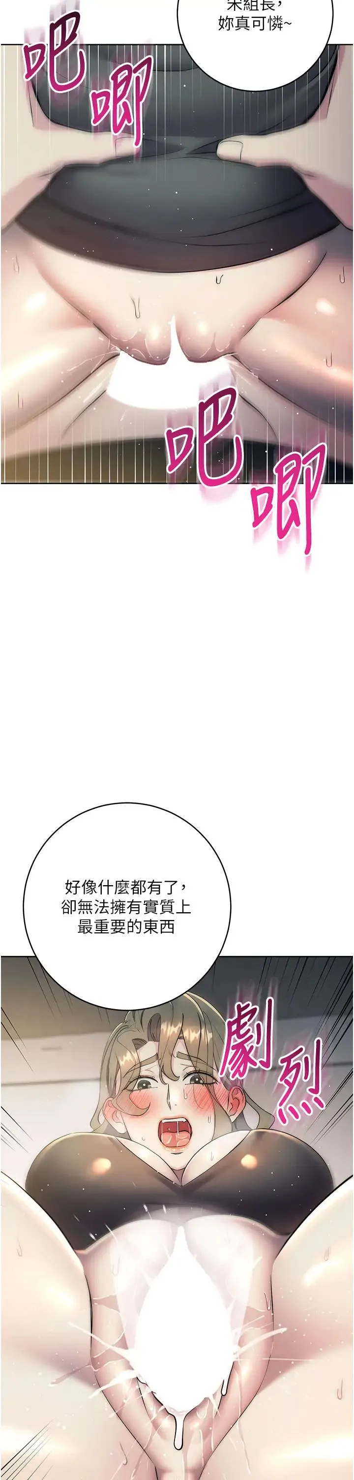 边缘人的復仇 - 第27話-向上司展示淫亂通姦 - page 46