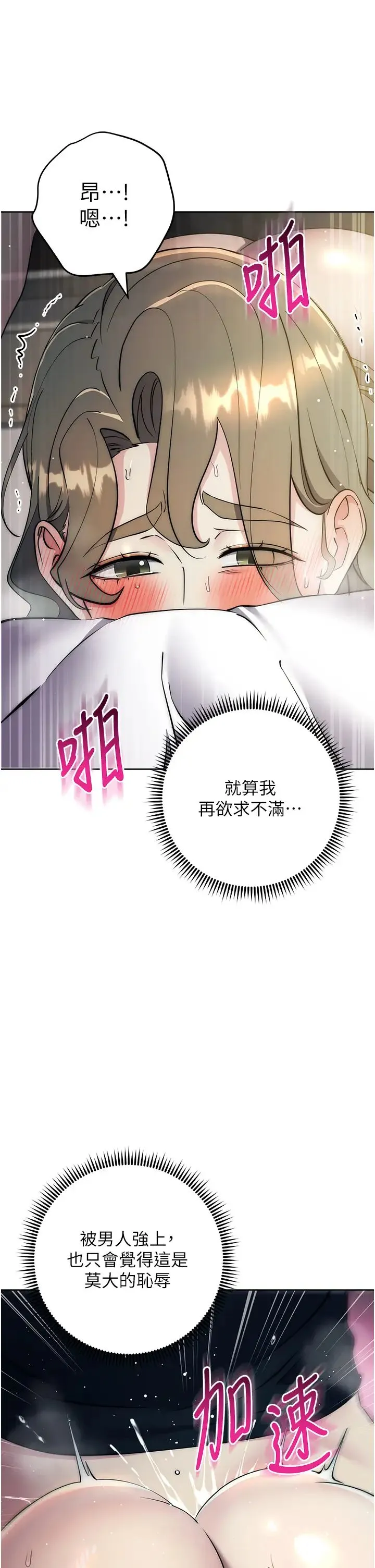 边缘人的復仇 - 第27話-向上司展示淫亂通姦 - page 55