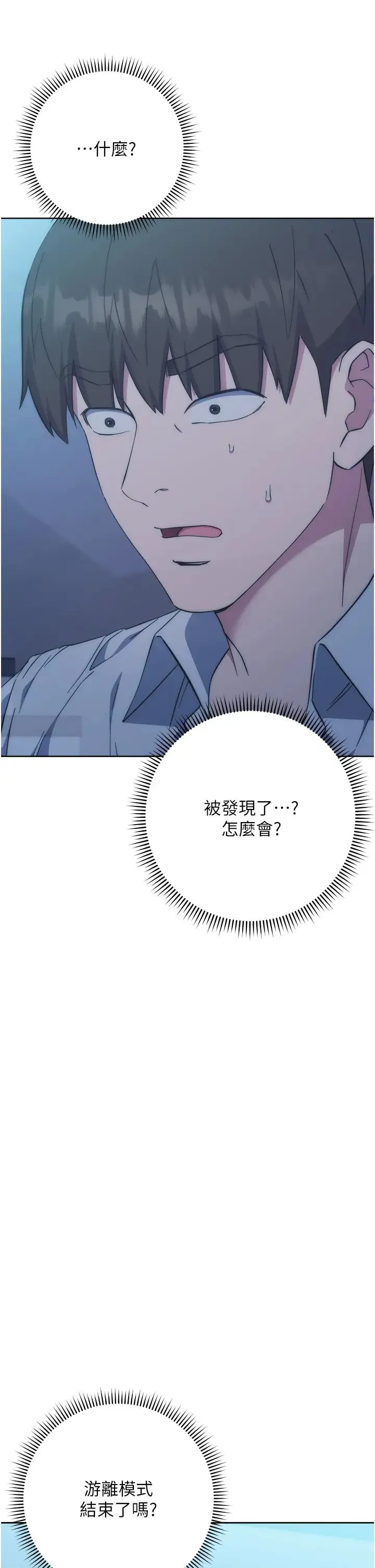 边缘人的復仇 - 第17話-夾到你現出原形! - page 5