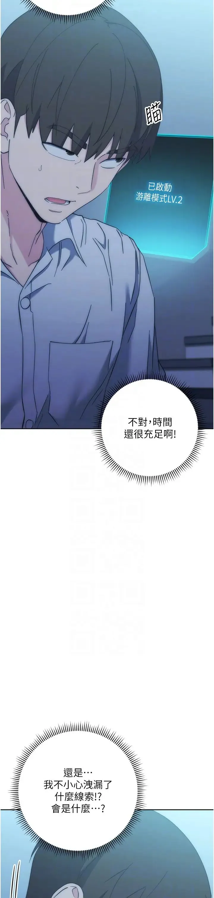 边缘人的復仇 - 第17話-夾到你現出原形! - page 6