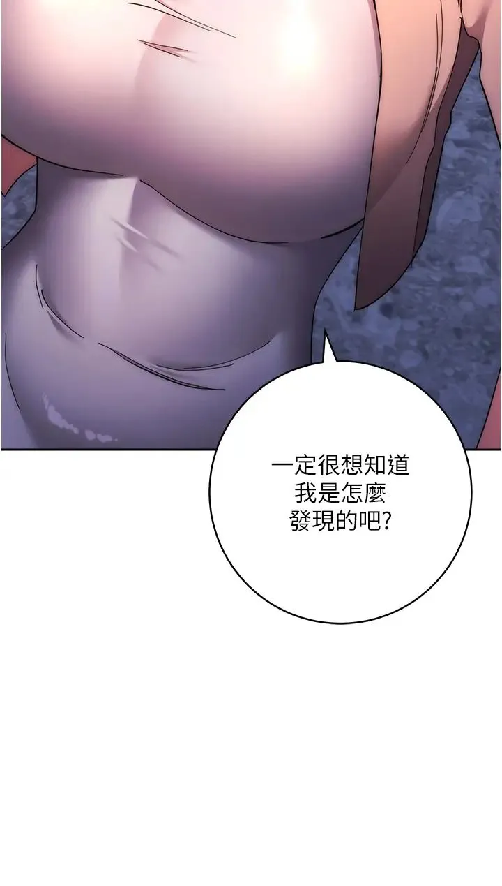 边缘人的復仇 - 第17話-夾到你現出原形! - page 8