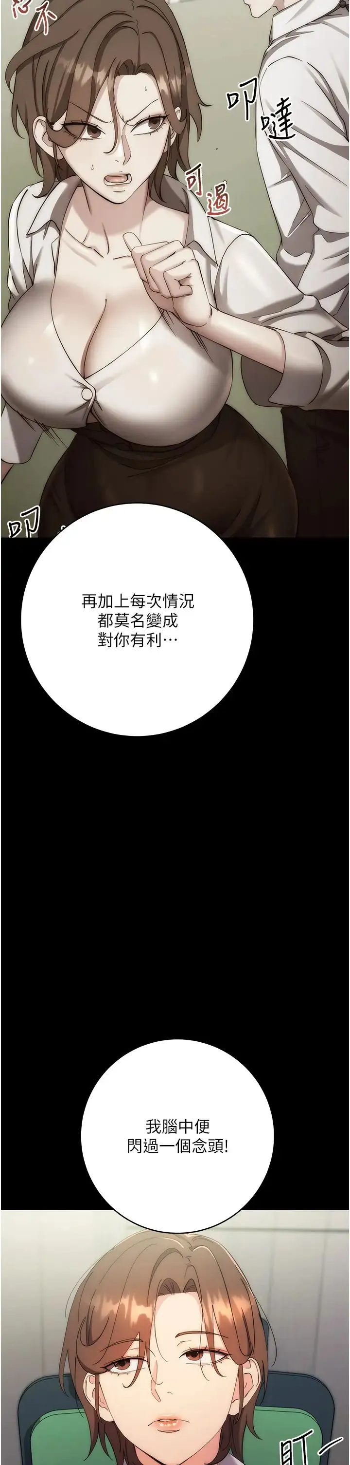 边缘人的復仇 - 第17話-夾到你現出原形! - page 12