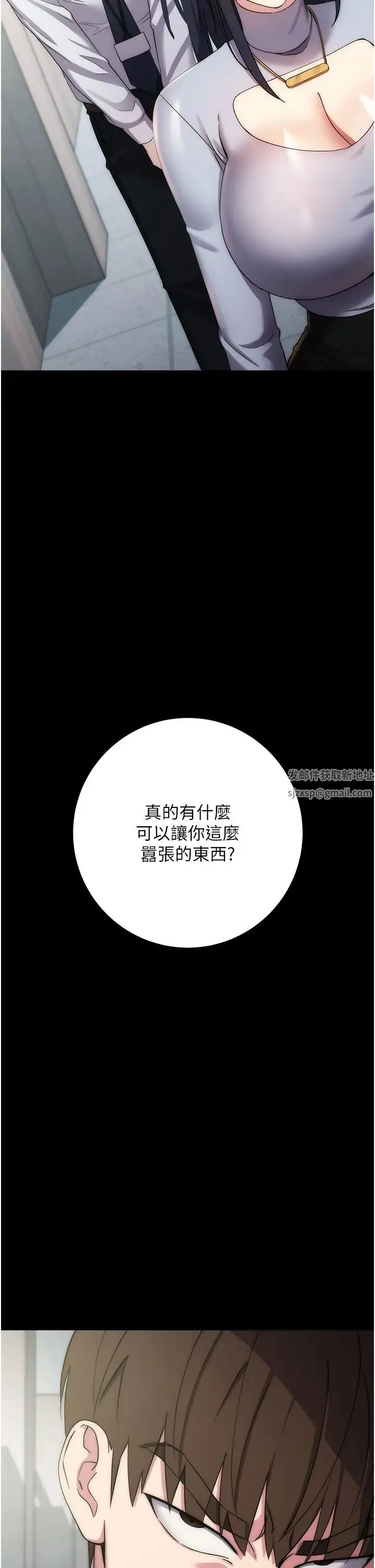 边缘人的復仇 - 第17話-夾到你現出原形! - page 15