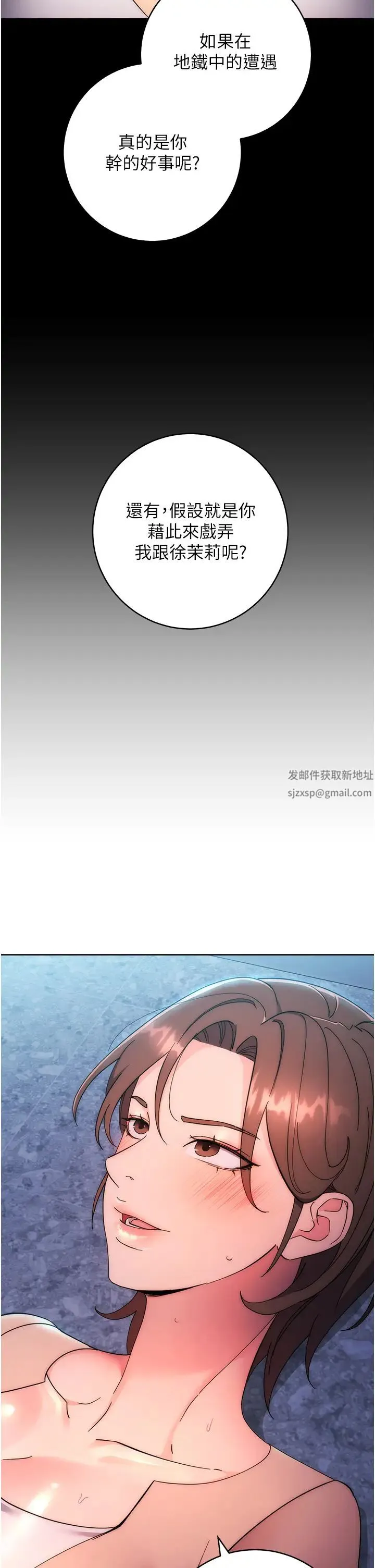 边缘人的復仇 - 第17話-夾到你現出原形! - page 17