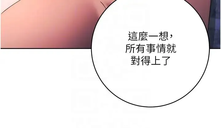 边缘人的復仇 - 第17話-夾到你現出原形! - page 18
