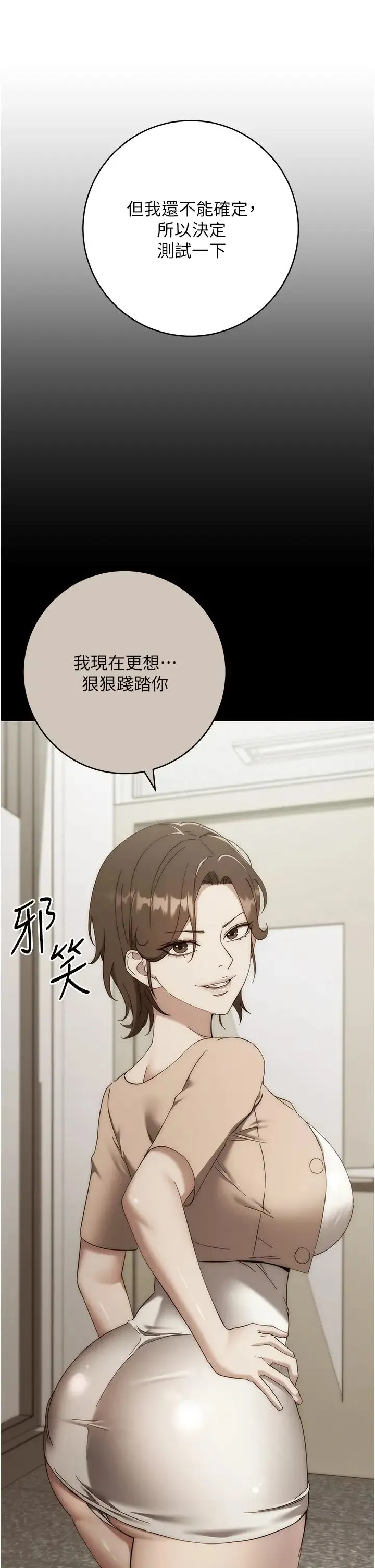 边缘人的復仇 - 第17話-夾到你現出原形! - page 19