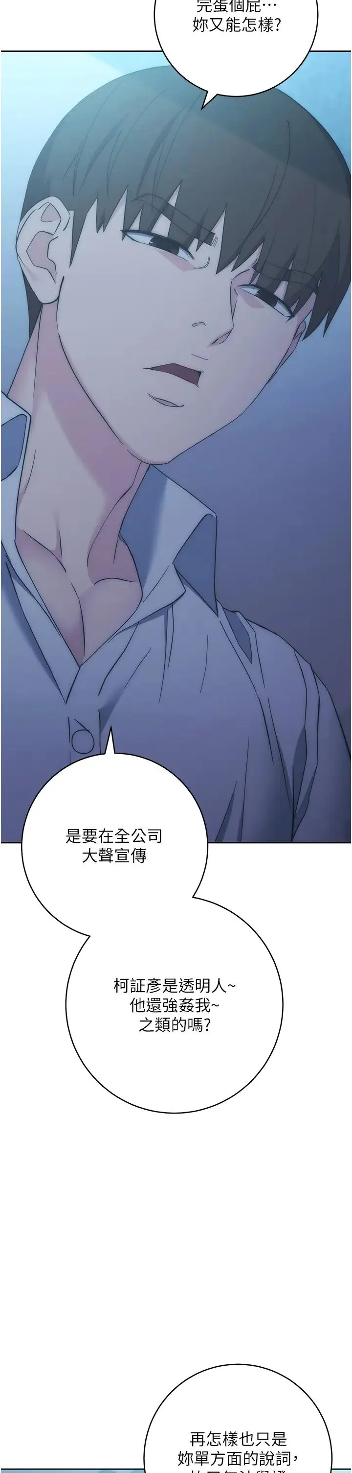 边缘人的復仇 - 第17話-夾到你現出原形! - page 25
