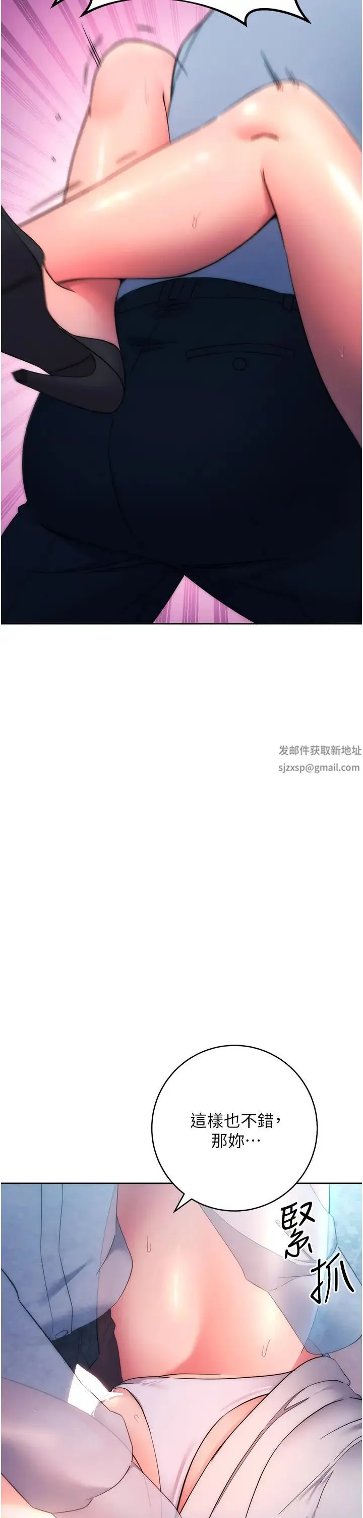边缘人的復仇 - 第17話-夾到你現出原形! - page 29