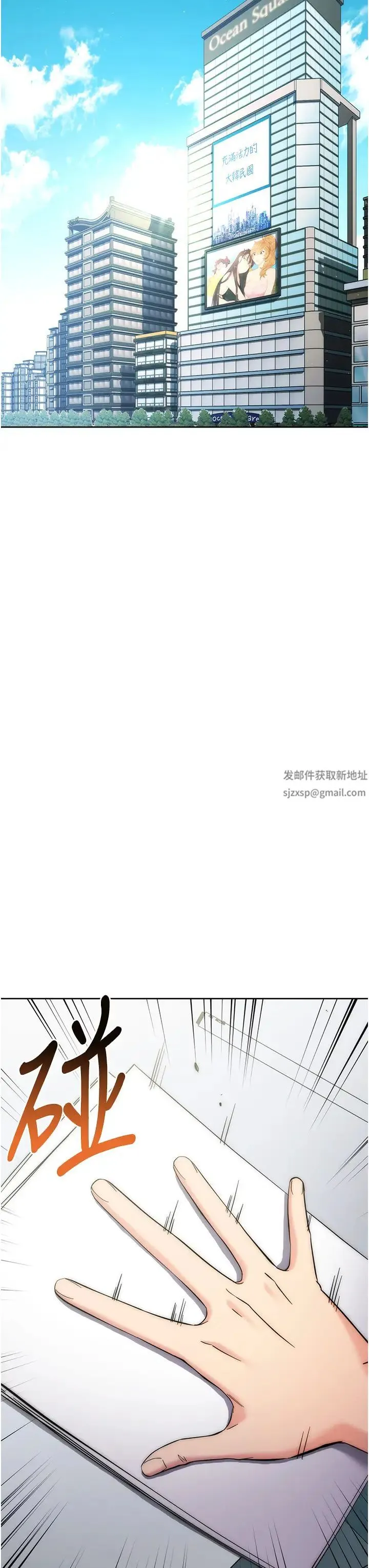 边缘人的復仇 - 第17話-夾到你現出原形! - page 68