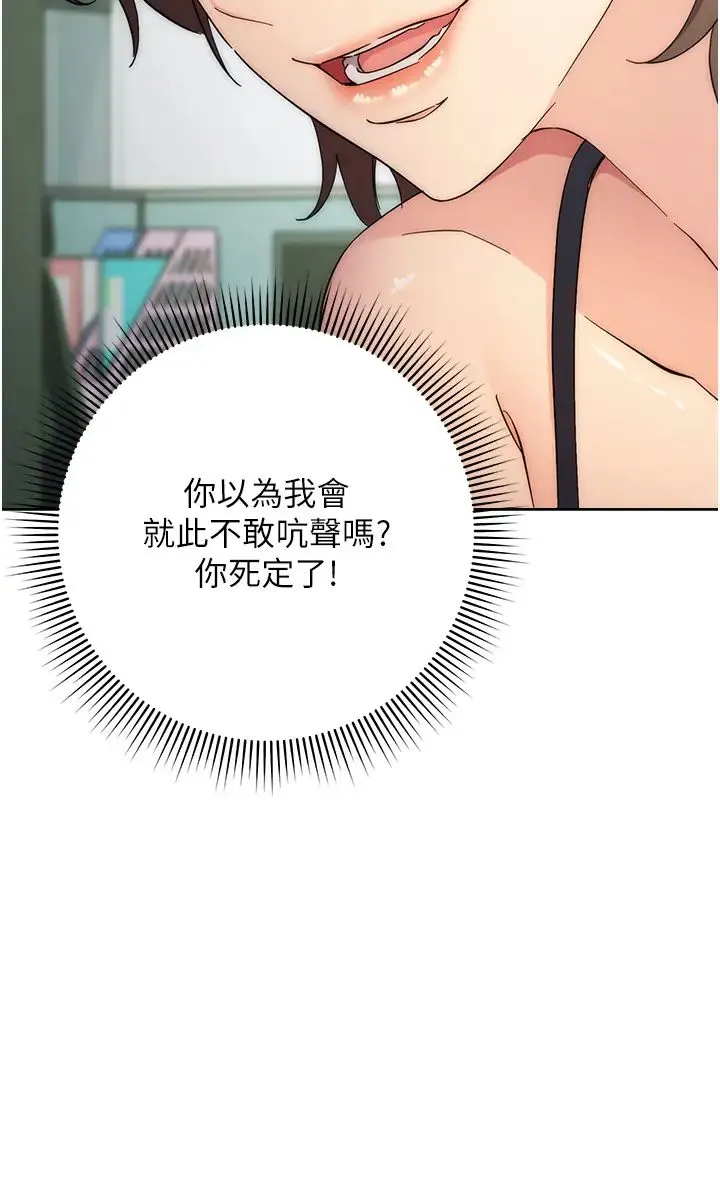 边缘人的復仇 - 第17話-夾到你現出原形! - page 74