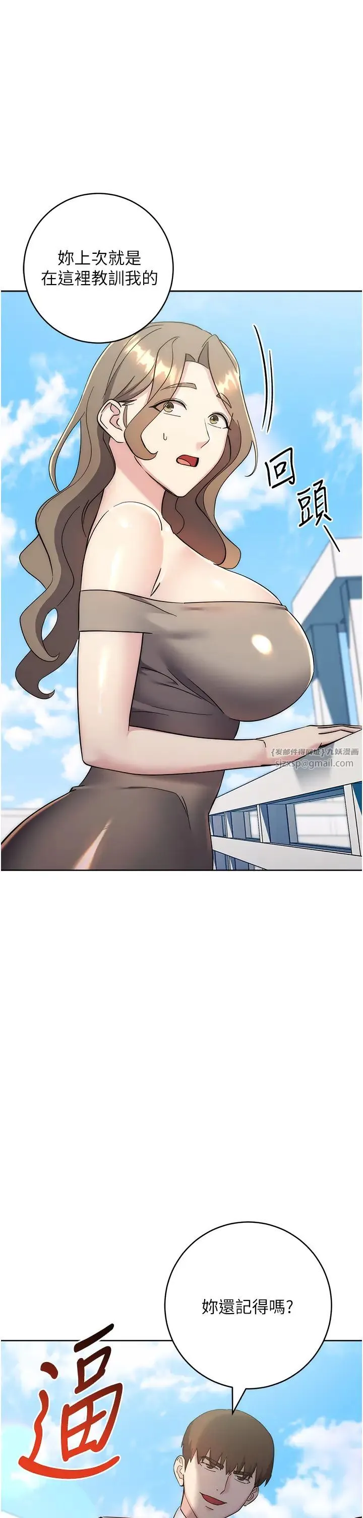 边缘人的復仇 - 第34話-拴住機車上司逛大街 - page 1