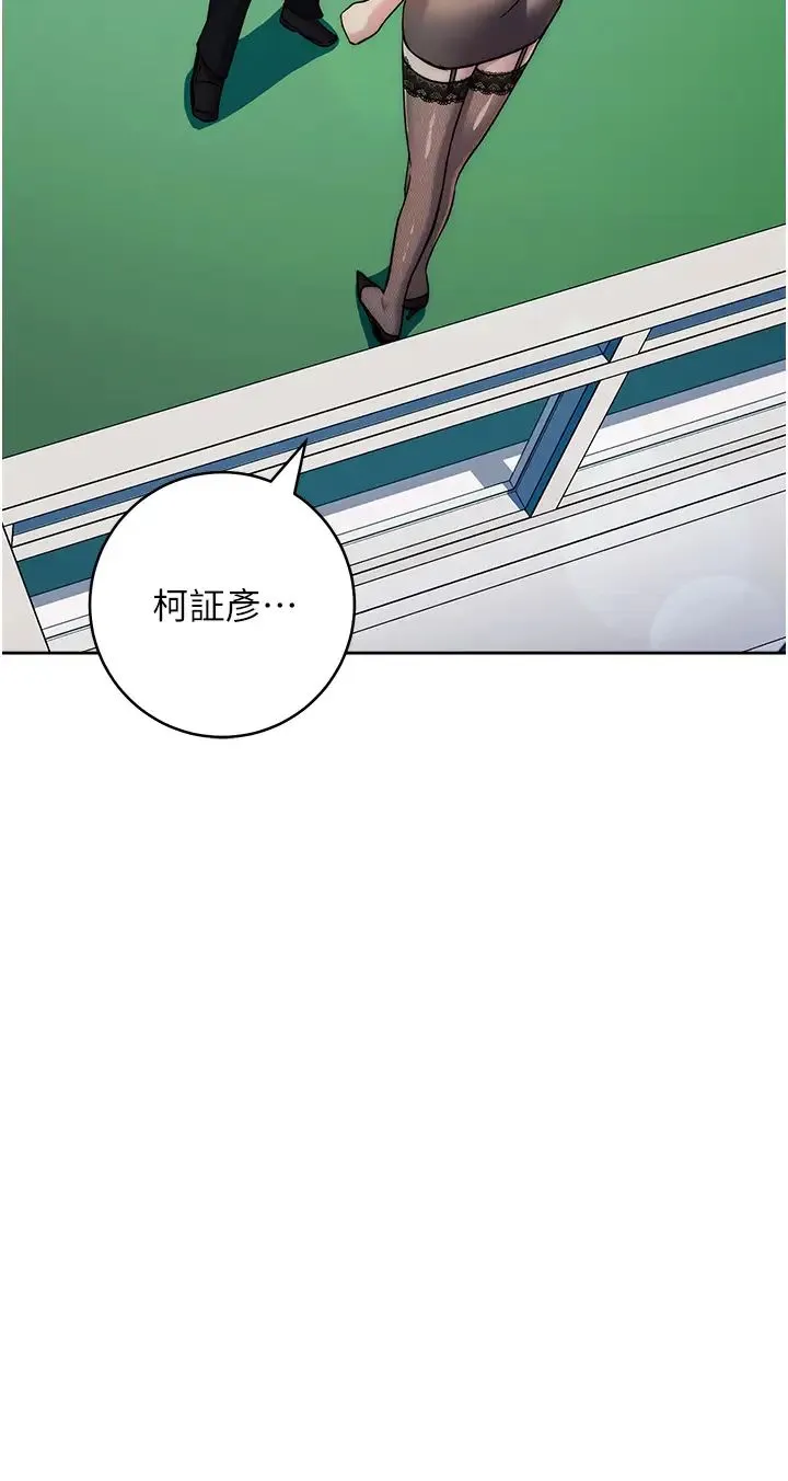 边缘人的復仇 - 第34話-拴住機車上司逛大街 - page 3