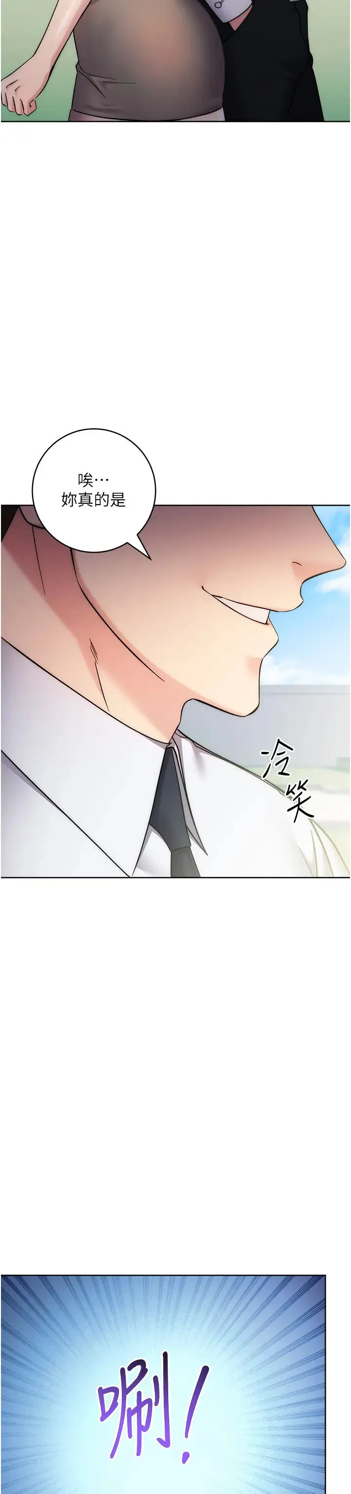 边缘人的復仇 - 第34話-拴住機車上司逛大街 - page 7