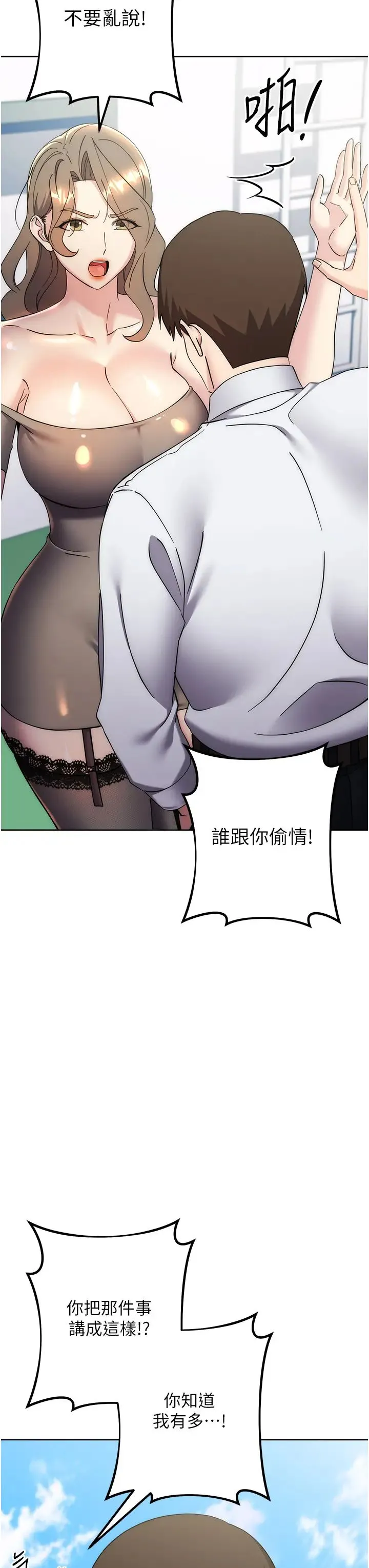 边缘人的復仇 - 第34話-拴住機車上司逛大街 - page 12