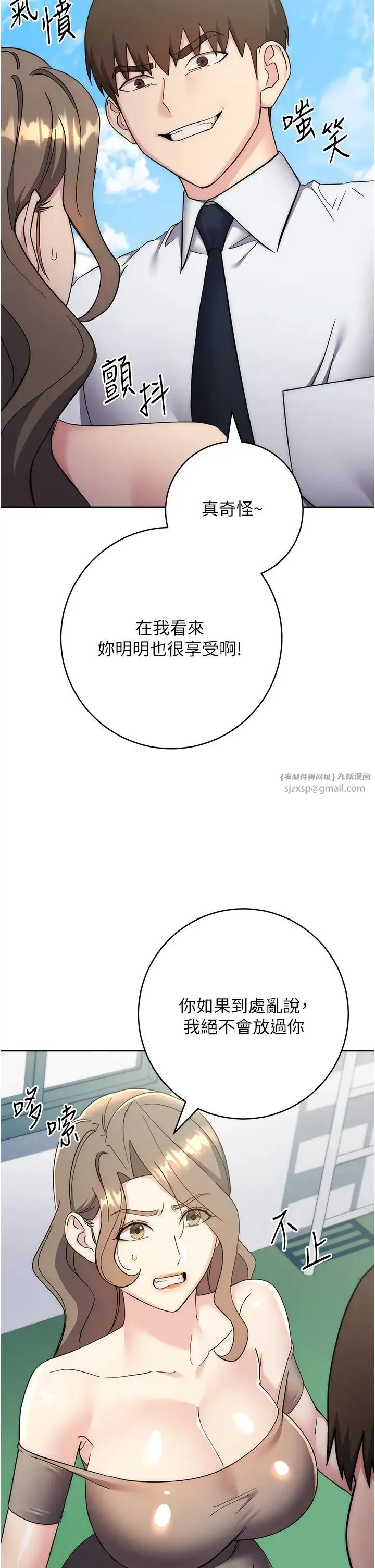 边缘人的復仇 - 第34話-拴住機車上司逛大街 - page 13