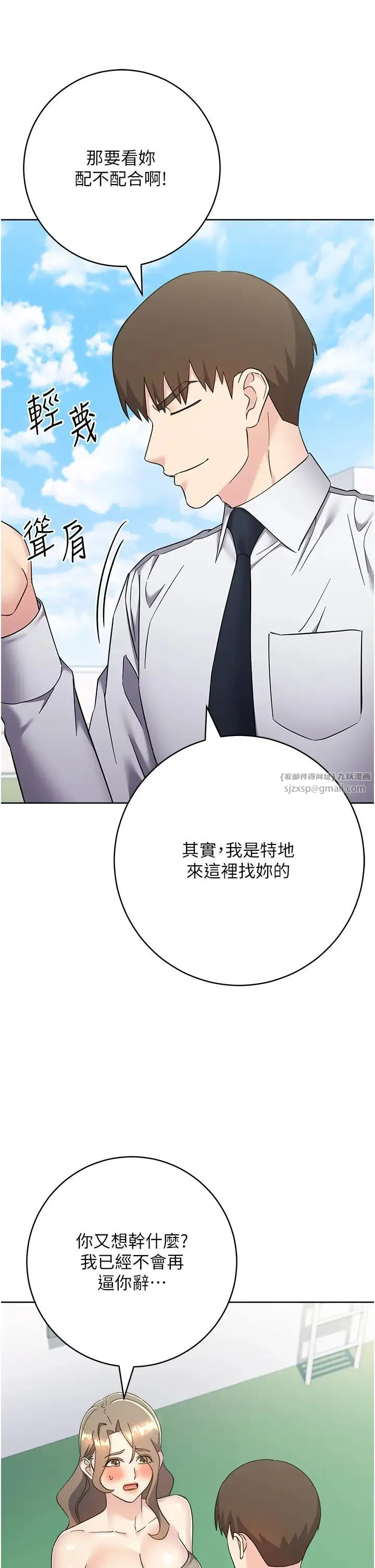 边缘人的復仇 - 第34話-拴住機車上司逛大街 - page 15