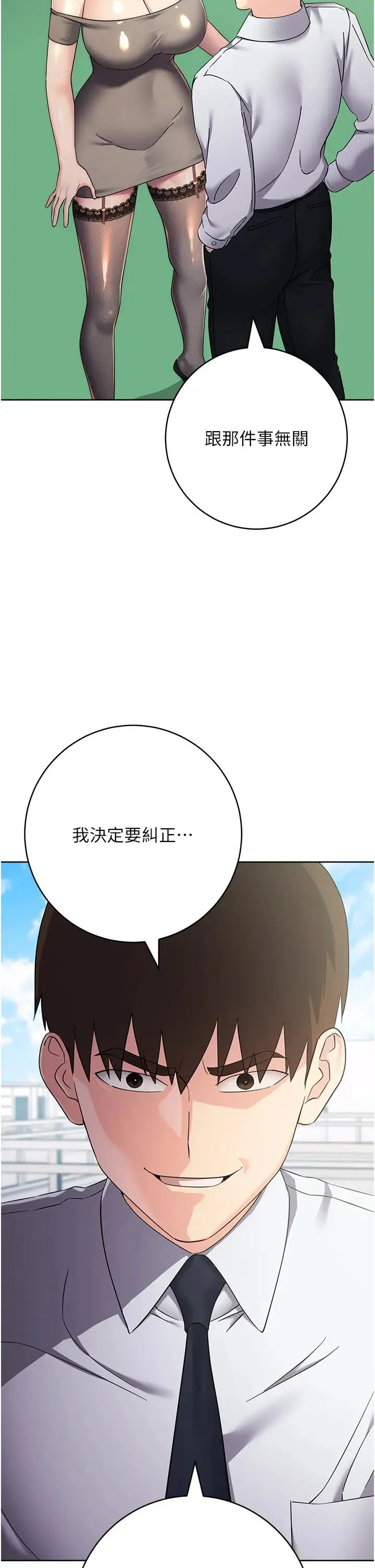 边缘人的復仇 - 第34話-拴住機車上司逛大街 - page 16