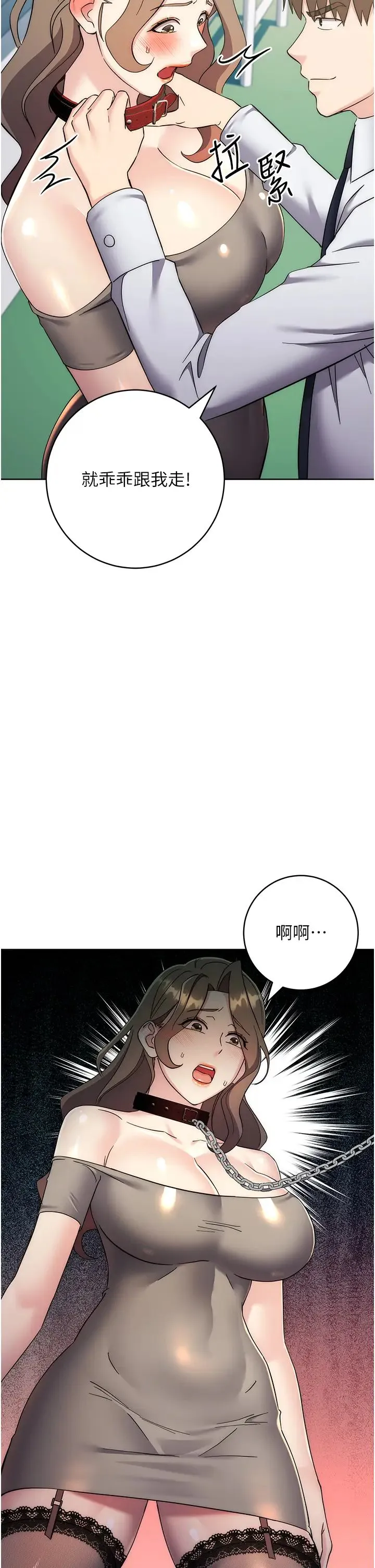 边缘人的復仇 - 第34話-拴住機車上司逛大街 - page 21