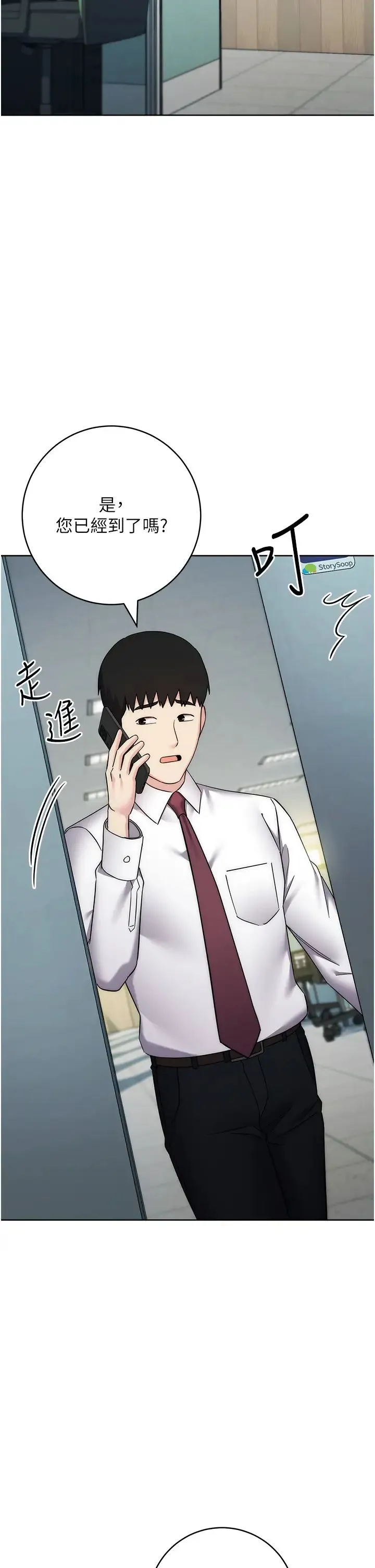 边缘人的復仇 - 第34話-拴住機車上司逛大街 - page 23