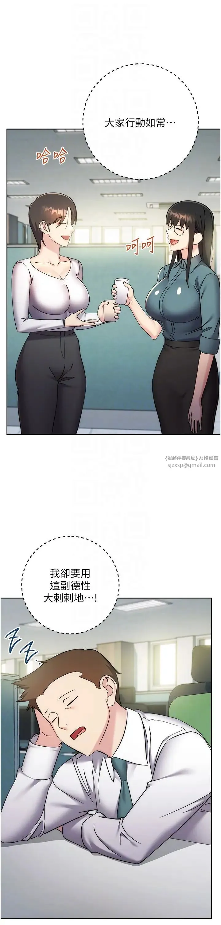 边缘人的復仇 - 第34話-拴住機車上司逛大街 - page 30