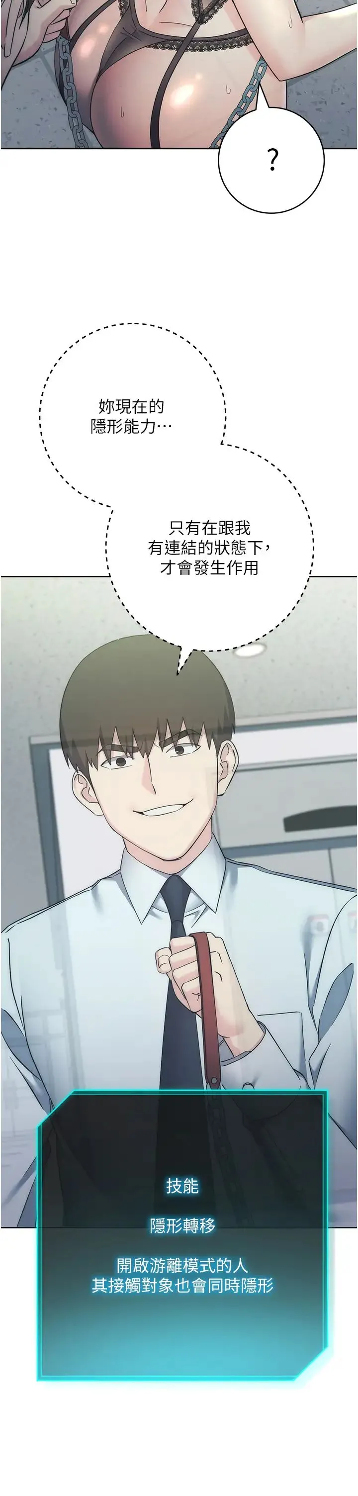 边缘人的復仇 - 第34話-拴住機車上司逛大街 - page 33