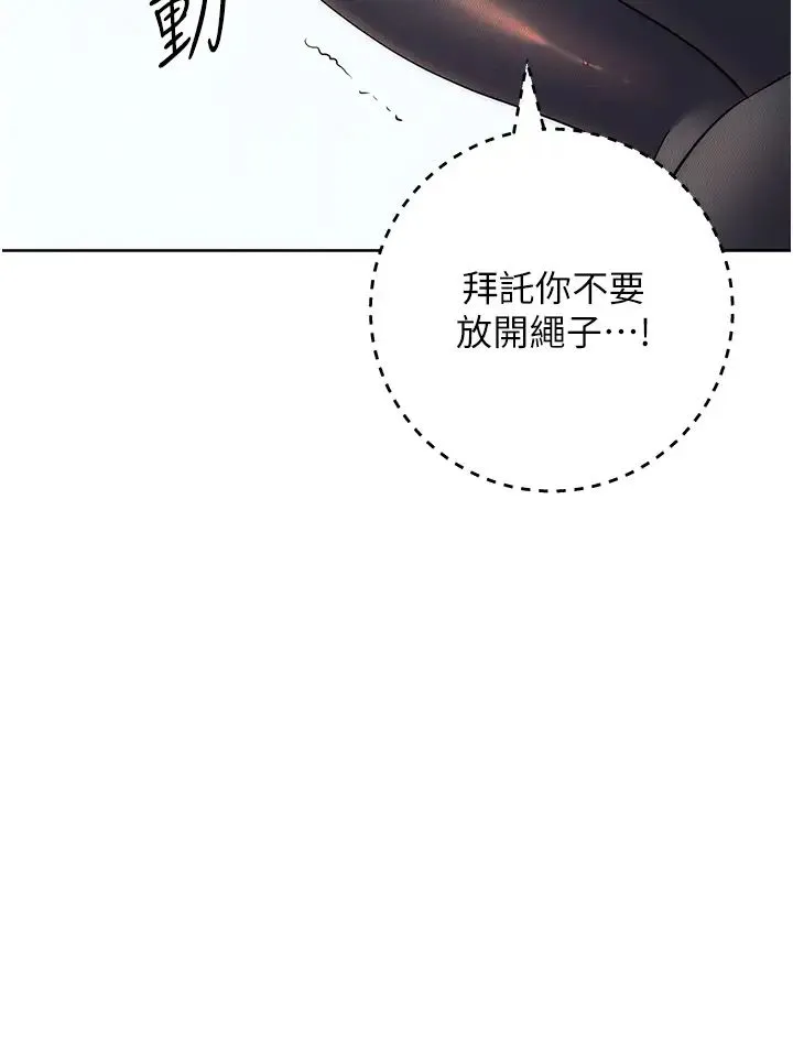 边缘人的復仇 - 第34話-拴住機車上司逛大街 - page 39