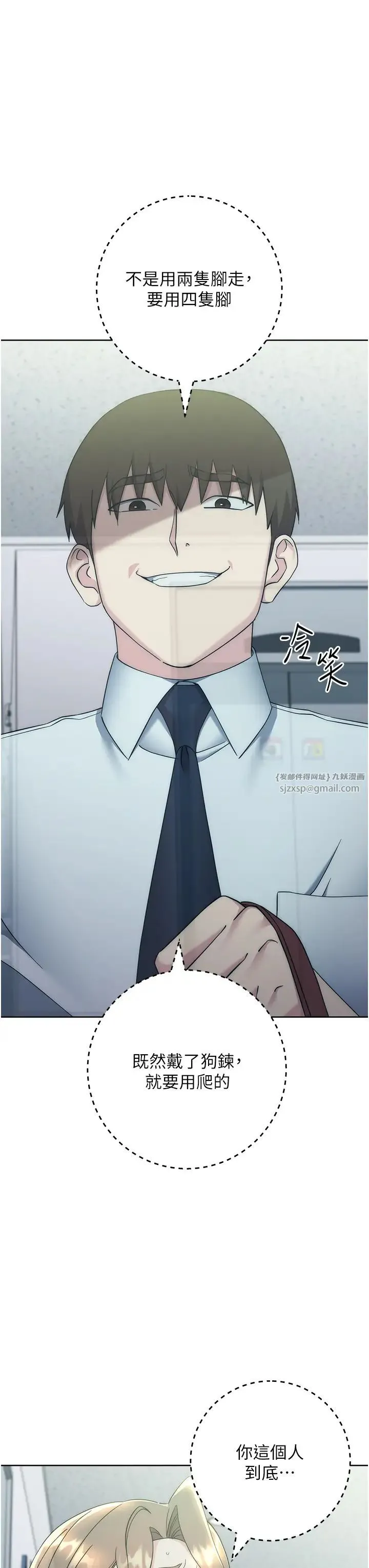边缘人的復仇 - 第34話-拴住機車上司逛大街 - page 42