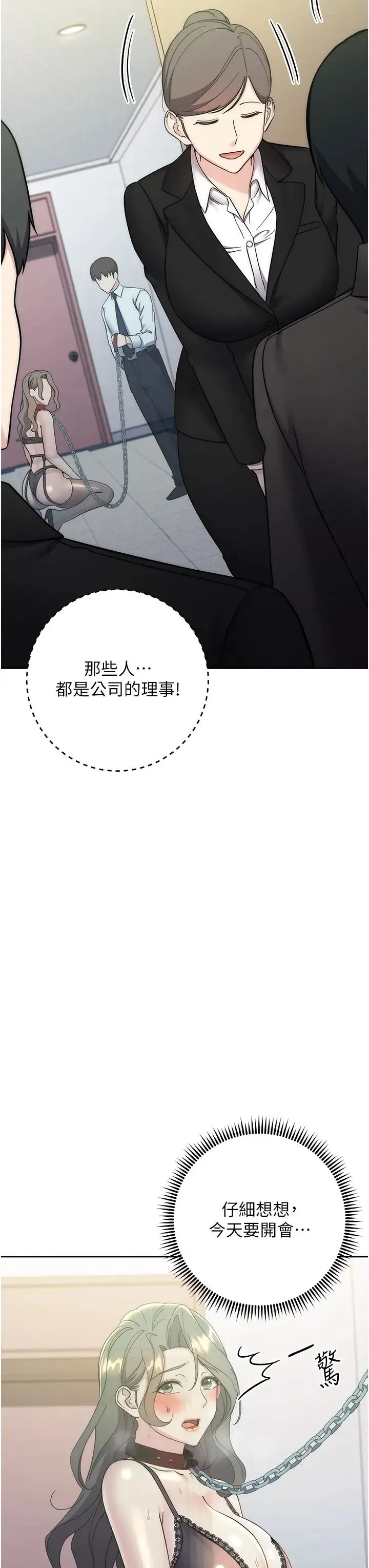 边缘人的復仇 - 第34話-拴住機車上司逛大街 - page 62
