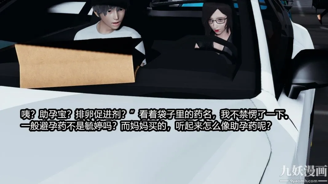 [3D]逆转第一季[完整版] - 番外【第02话】 - page 49