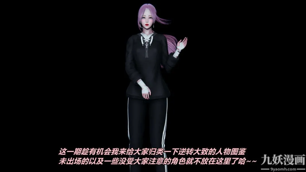 [3D]逆转第一季[完整版] - 逆转人物以及势力图鉴 - page 2
