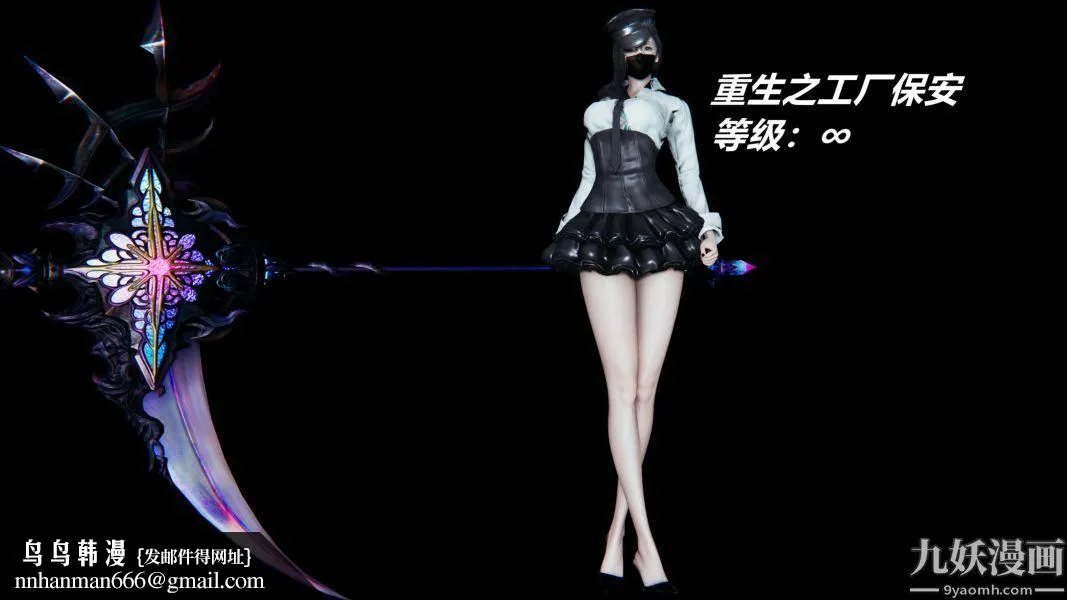 [3D]逆转第一季[完整版] - 逆转人物以及势力图鉴 - page 43