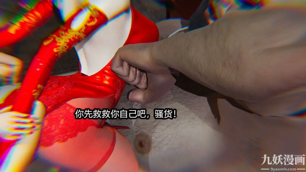 [3D]逆转第一季[完整版] - 第09章【第04话】 - page 2