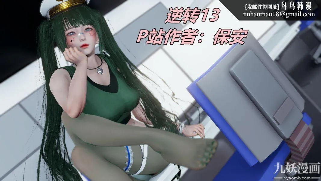[3D]逆转第一季[完整版] - 第13章【第01话】 - page 1