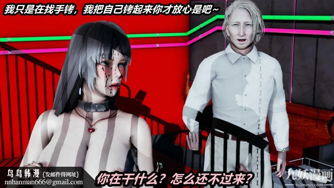 [3D]逆转第一季[完整版] - 第22章【第02话】 - page 17