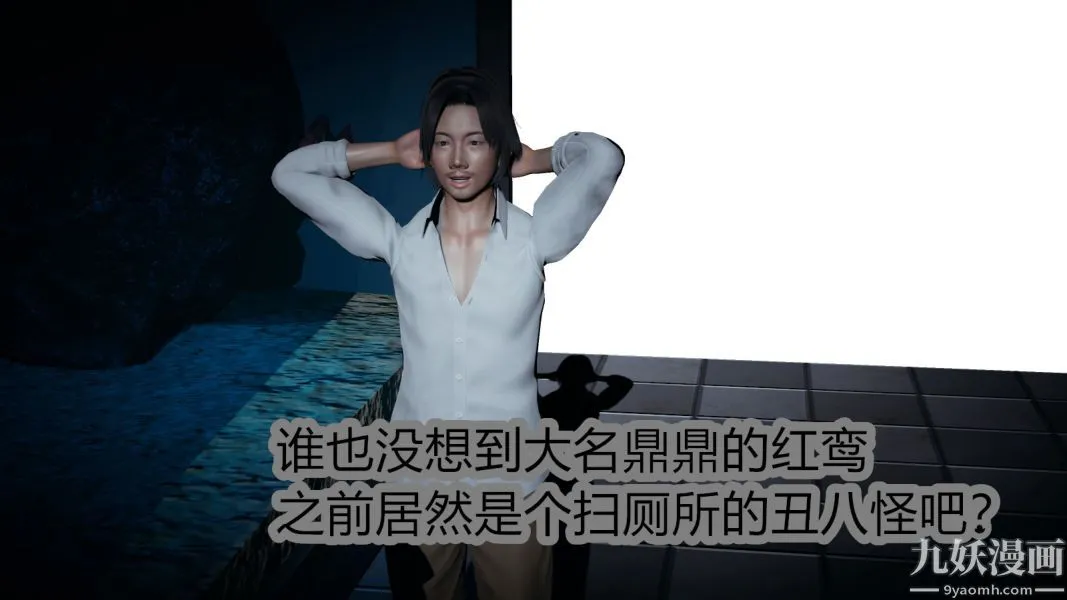 [3D]逆转第一季[完整版] - 第03章【第04话】 - page 9