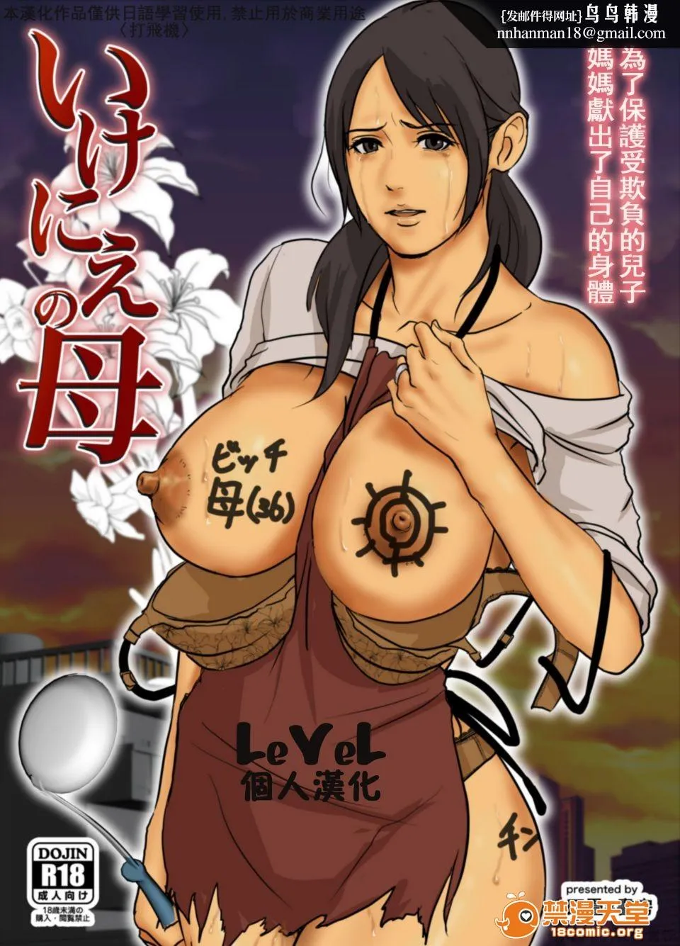 [短篇]いけにえの母[中国翻訳][LeVeL个人汉化] - 开始阅读 - page 1