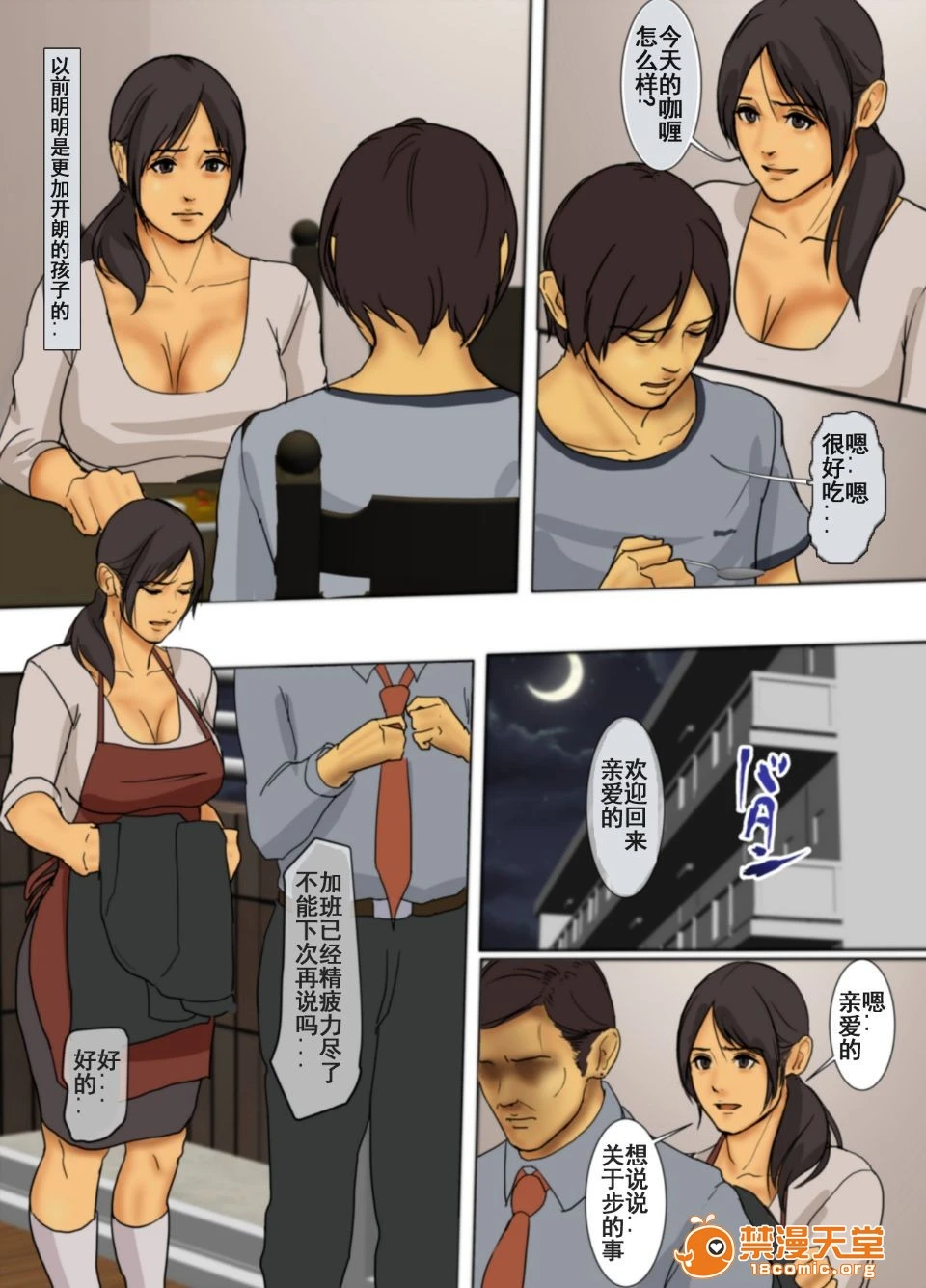 [短篇]いけにえの母[中国翻訳][LeVeL个人汉化] - 开始阅读 - page 4