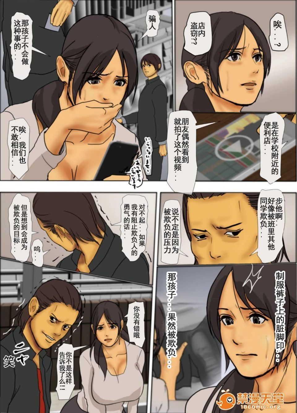 [短篇]いけにえの母[中国翻訳][LeVeL个人汉化] - 开始阅读 - page 18