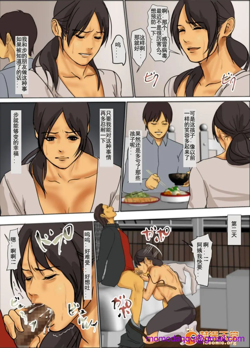 [短篇]いけにえの母[中国翻訳][LeVeL个人汉化] - 开始阅读 - page 56