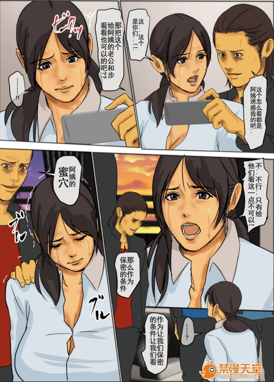 [短篇]いけにえの母[中国翻訳][LeVeL个人汉化] - 开始阅读 - page 67