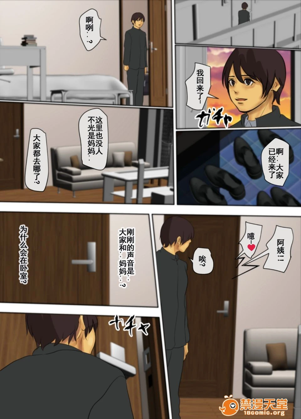 [短篇]いけにえの母[中国翻訳][LeVeL个人汉化] - 开始阅读 - page 114