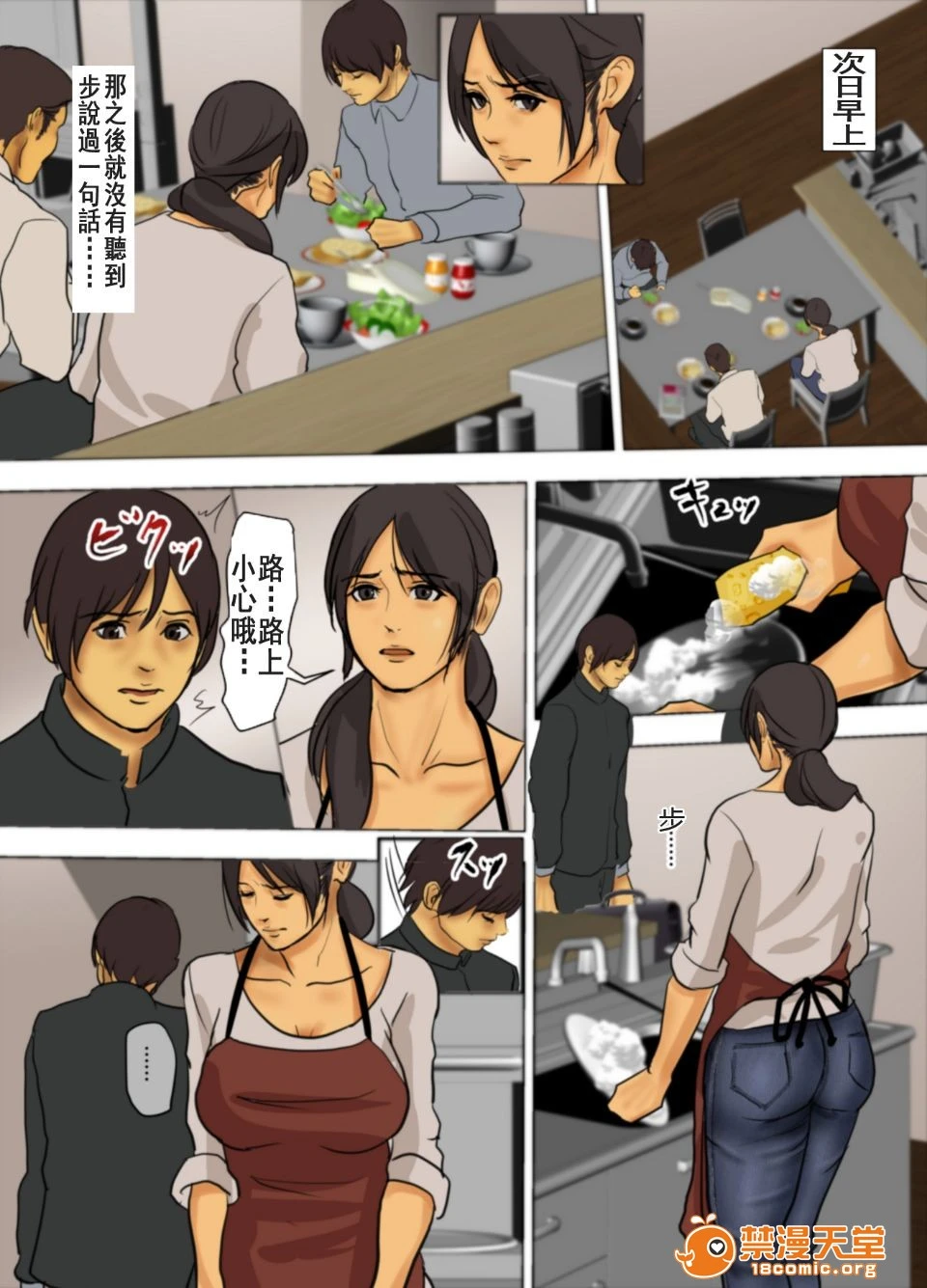[短篇]いけにえの母[中国翻訳][LeVeL个人汉化] - 开始阅读 - page 152
