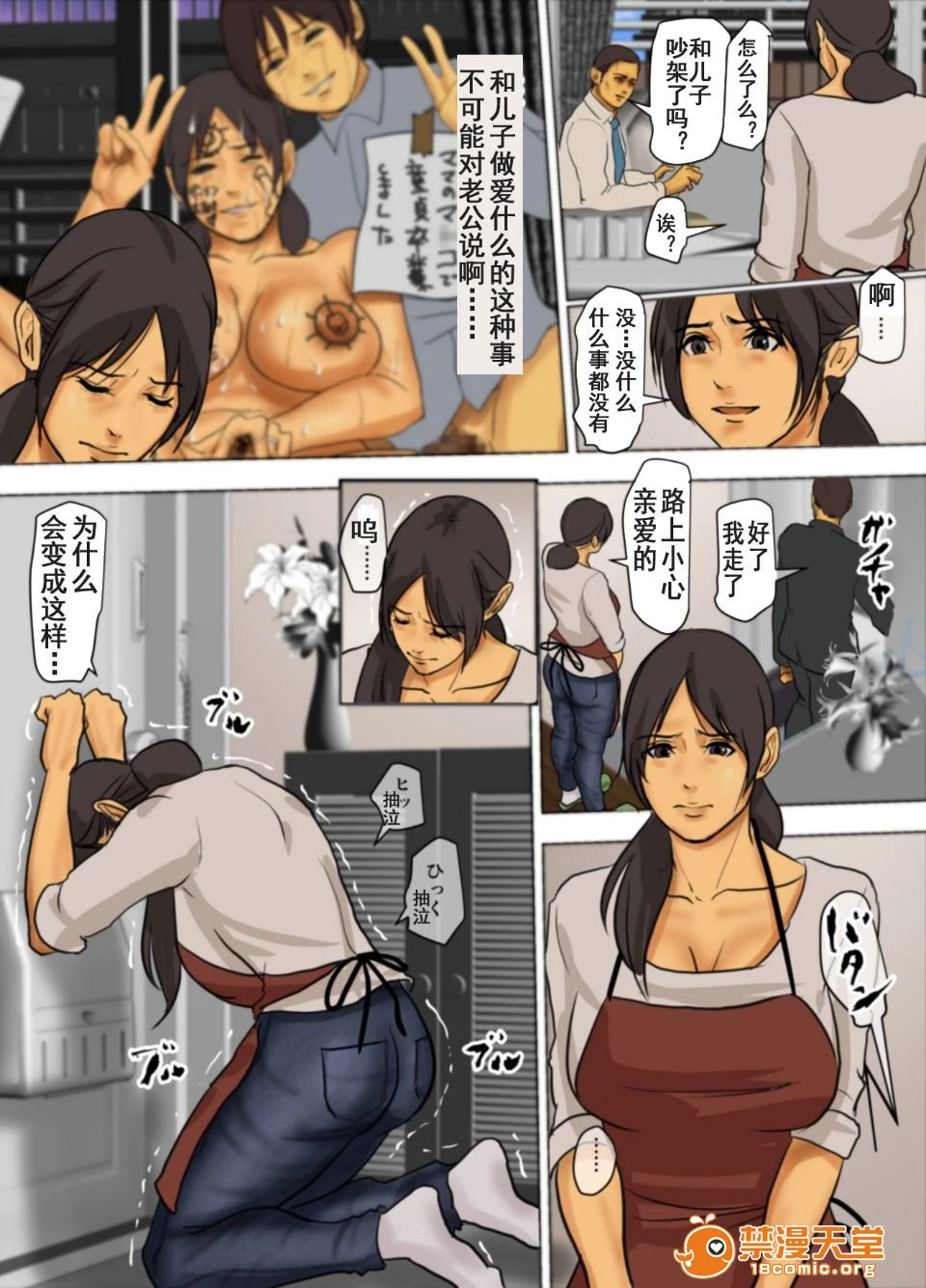 [短篇]いけにえの母[中国翻訳][LeVeL个人汉化] - 开始阅读 - page 153