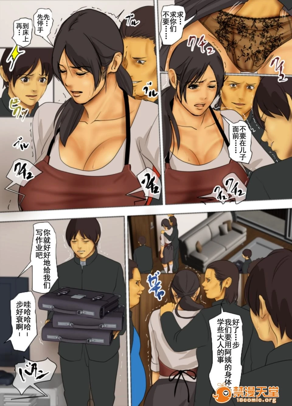 [短篇]いけにえの母[中国翻訳][LeVeL个人汉化] - 开始阅读 - page 167