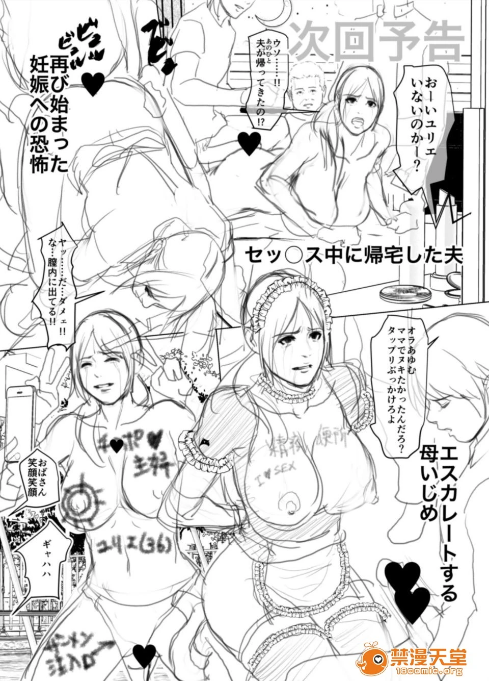 [短篇]いけにえの母[中国翻訳][LeVeL个人汉化] - 开始阅读 - page 210