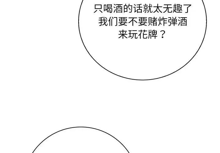 手工饰品工厂 - 第21話 - page 4