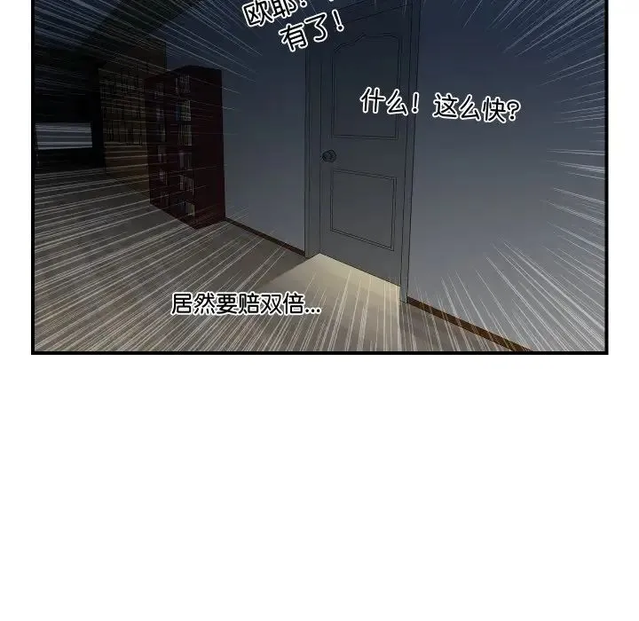 手工饰品工厂 - 第21話 - page 23