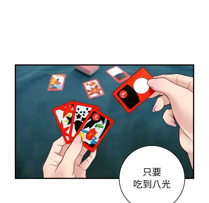 手工饰品工厂 - 第21話 - page 51