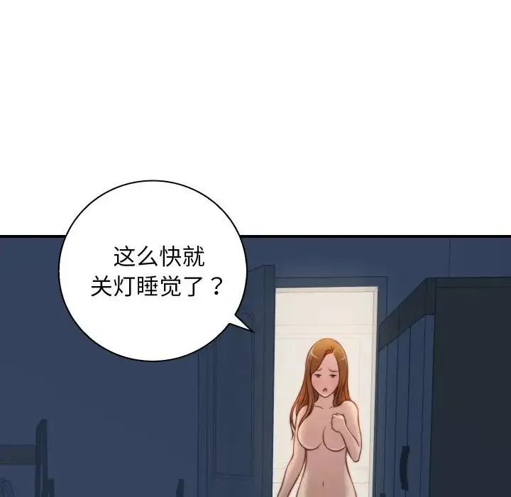手工饰品工厂 - 第21話 - page 73